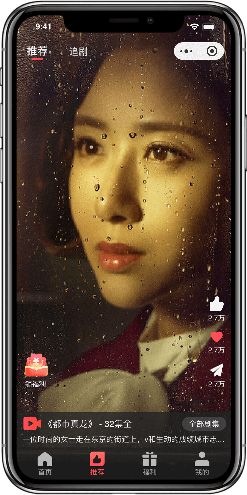 遇见短剧APP界面